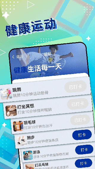 一起来计步app截图2