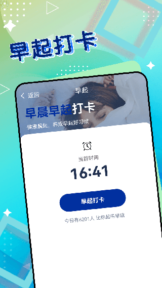 一起来计步app截图5