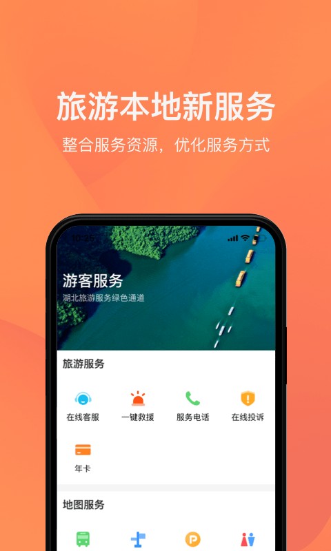 游湖北 游湖北app下载