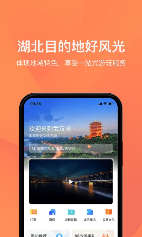 游湖北预约平台截图4