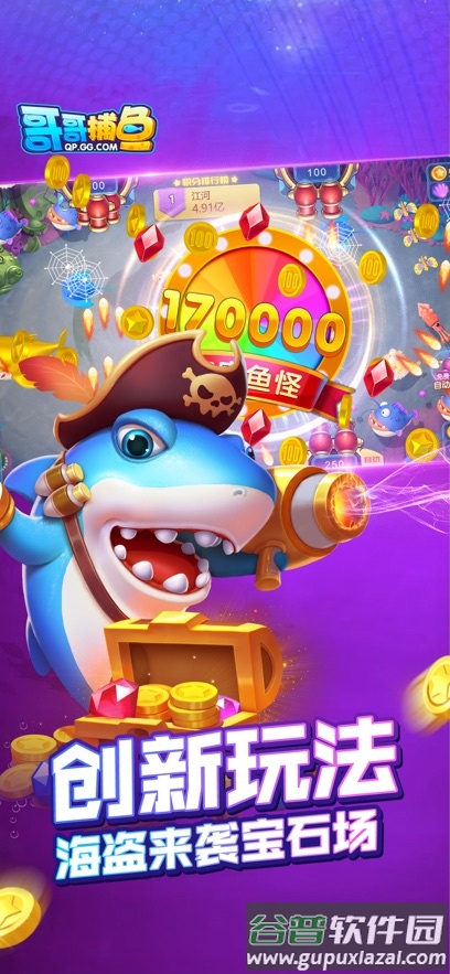 哥哥捕鱼官方下载截图1