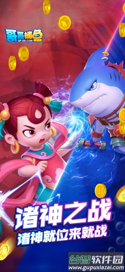 哥哥捕鱼官方下载截图3