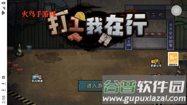 打工我在行小游戏