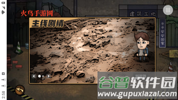 打工我在行小游戏