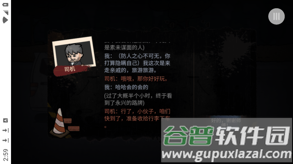 打工我在行小游戏截图4