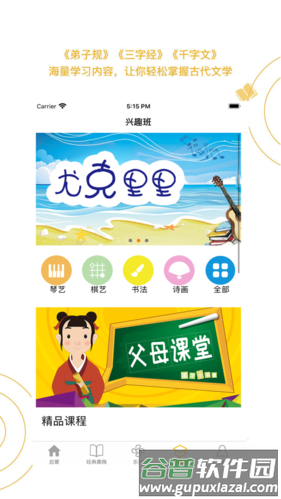 蒙学小书童app宣传图2