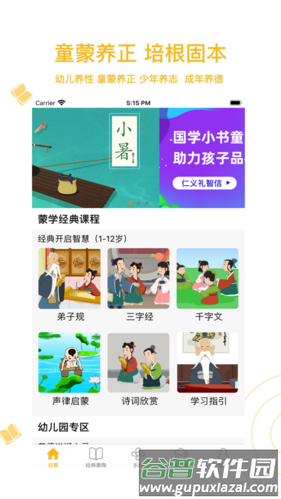 蒙学小书童app宣传图11
