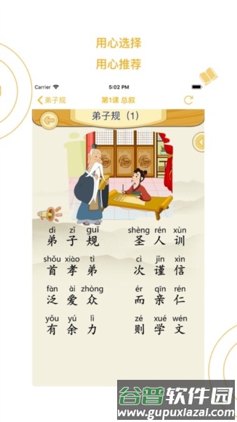 蒙学小书童app宣传图12