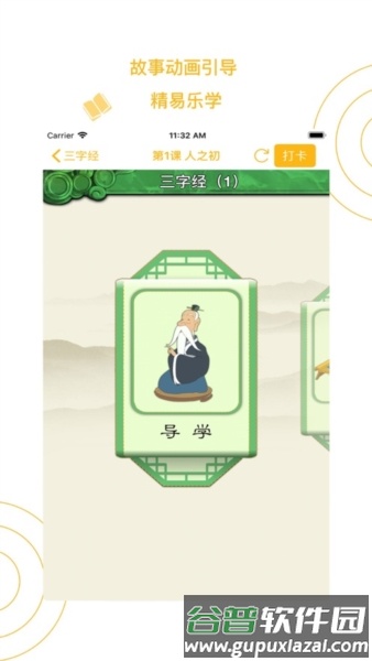 蒙学小书童app宣传图13