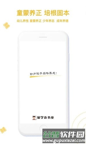 蒙学小书童APP截图1