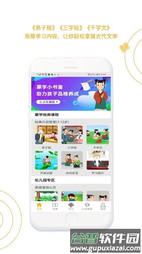 蒙学小书童APP截图2