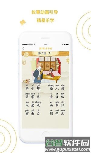 蒙学小书童APP截图4