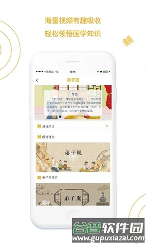 蒙学小书童APP截图5
