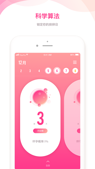 备孕专家app截图1