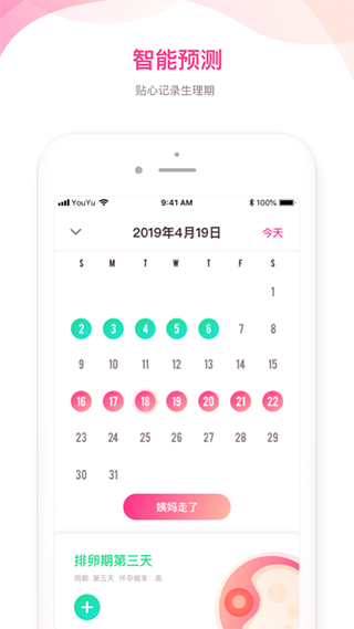 备孕专家app截图2