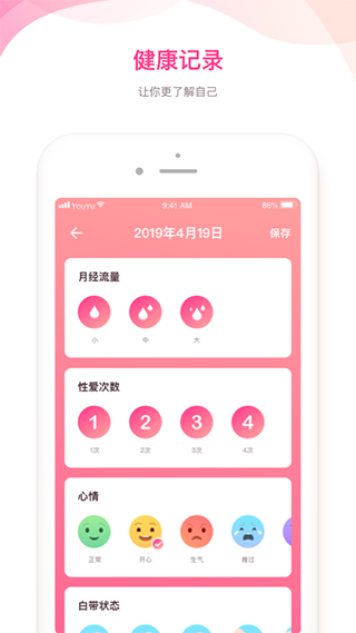 备孕专家app截图3