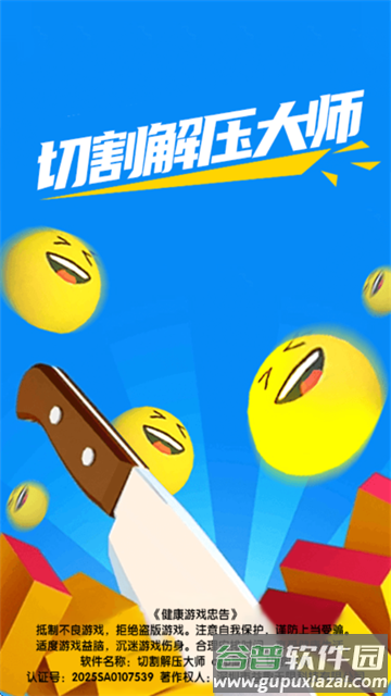 切割解压大师游戏