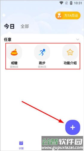 小计划打卡安卓版2