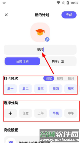 小计划打卡安卓版5