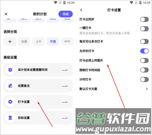 小计划打卡安卓版6