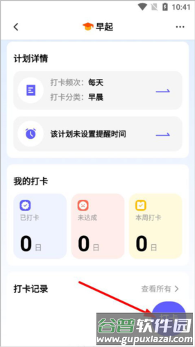 小计划打卡安卓版7