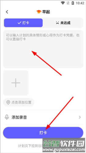 小计划打卡安卓版8