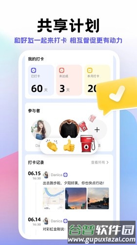 小计划打卡安卓版截图1