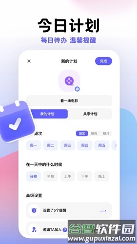 小计划打卡安卓版截图2