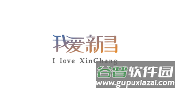 我爱新昌app