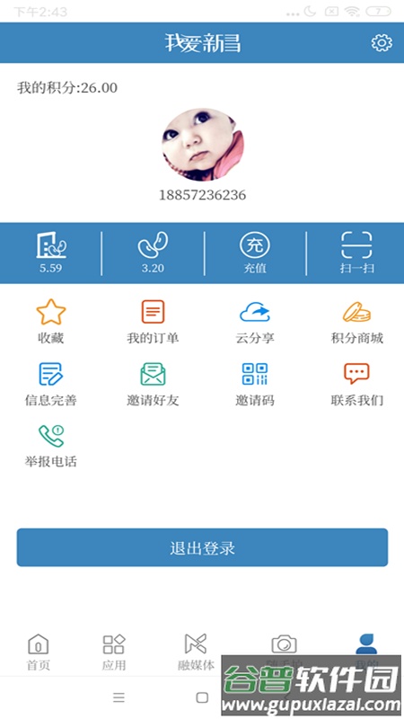 我爱新昌app截图1