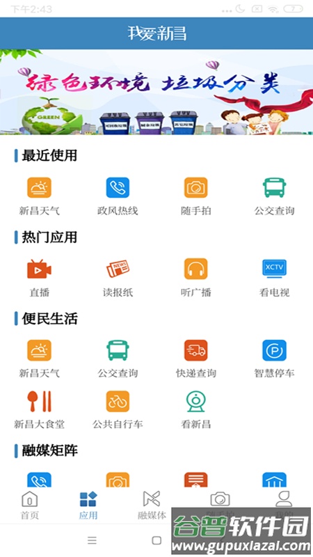 我爱新昌app截图2