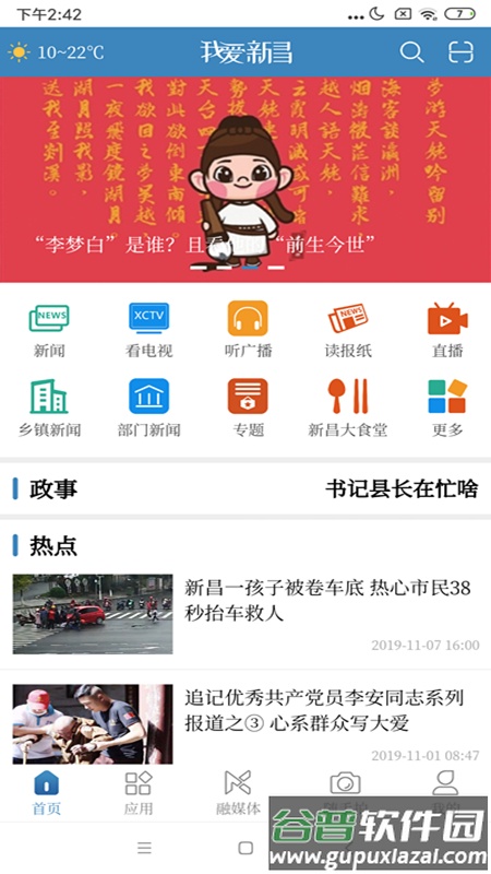 我爱新昌app截图3