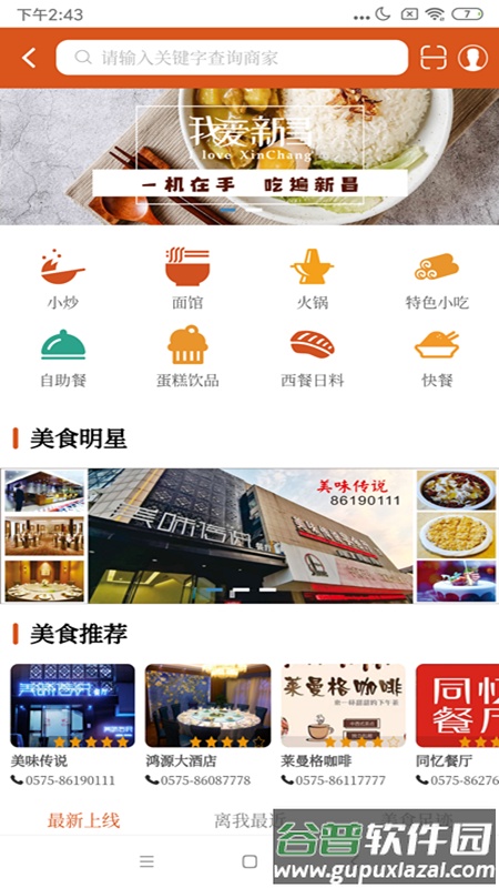 我爱新昌app截图4
