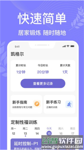 凯格尔运动app如何使用1