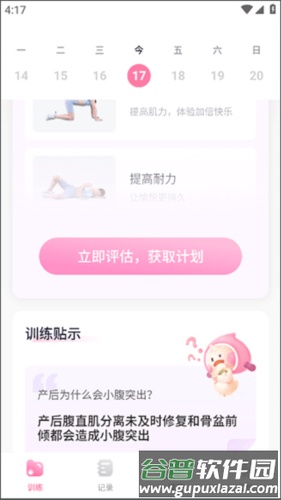 凯格尔运动app如何使用2