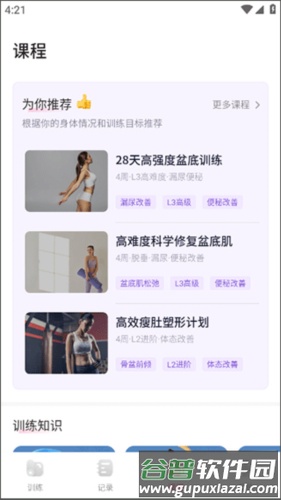 凯格尔运动app如何使用3