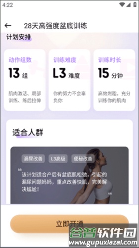 凯格尔运动app如何使用4