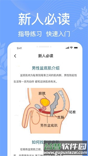 凯格尔运动Best app截图1