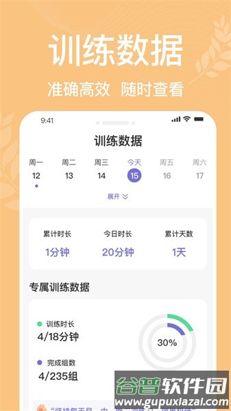 凯格尔运动Best app截图2