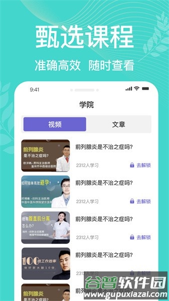 凯格尔运动Best app截图3