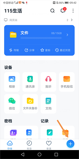 115网盘app最新版