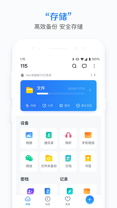 115网盘app最新版截图2