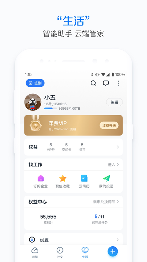 115网盘app最新版截图3
