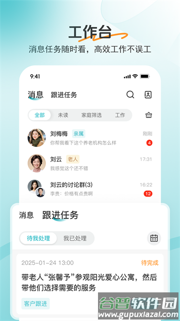 如意顾问app