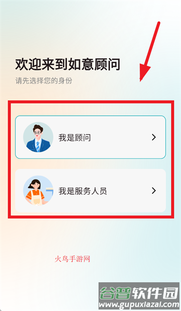 如意顾问app