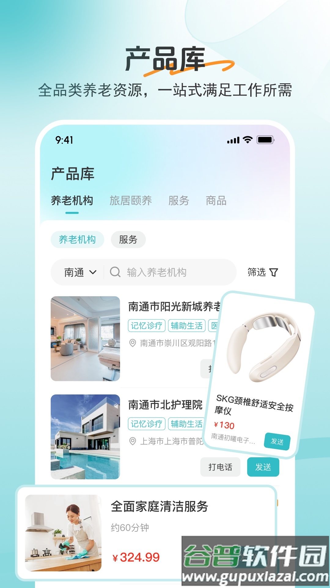 如意顾问app截图1
