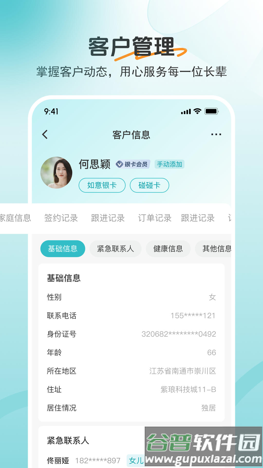 如意顾问app截图3