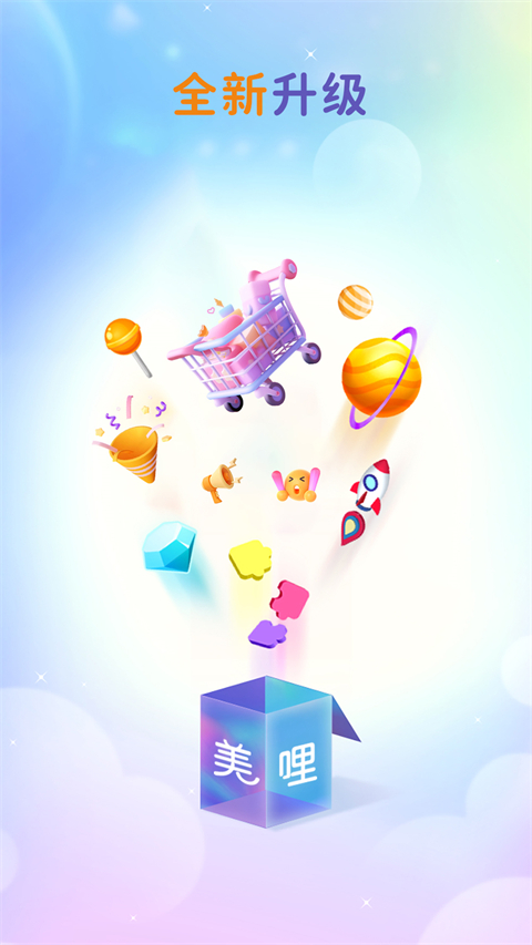 美哩app截图3