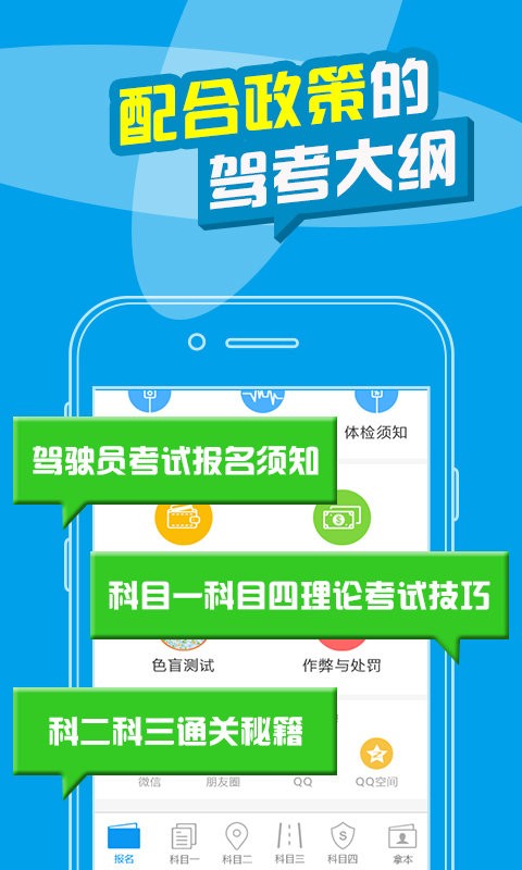 考拉驾考app官方下载2024