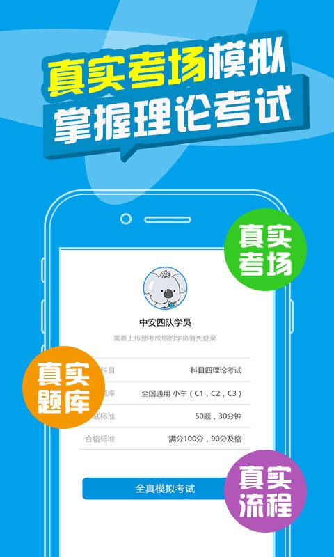 考拉驾考驾校宝典截图1